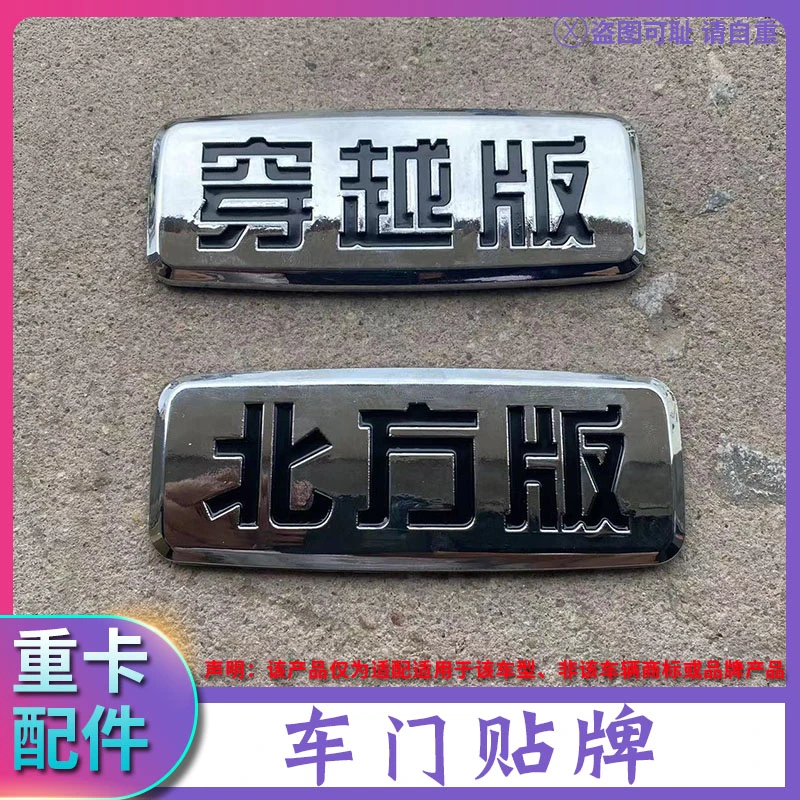 适用于货车欧曼汽车配件GTL车门字牌穿越版EST质享版原厂装饰贴牌