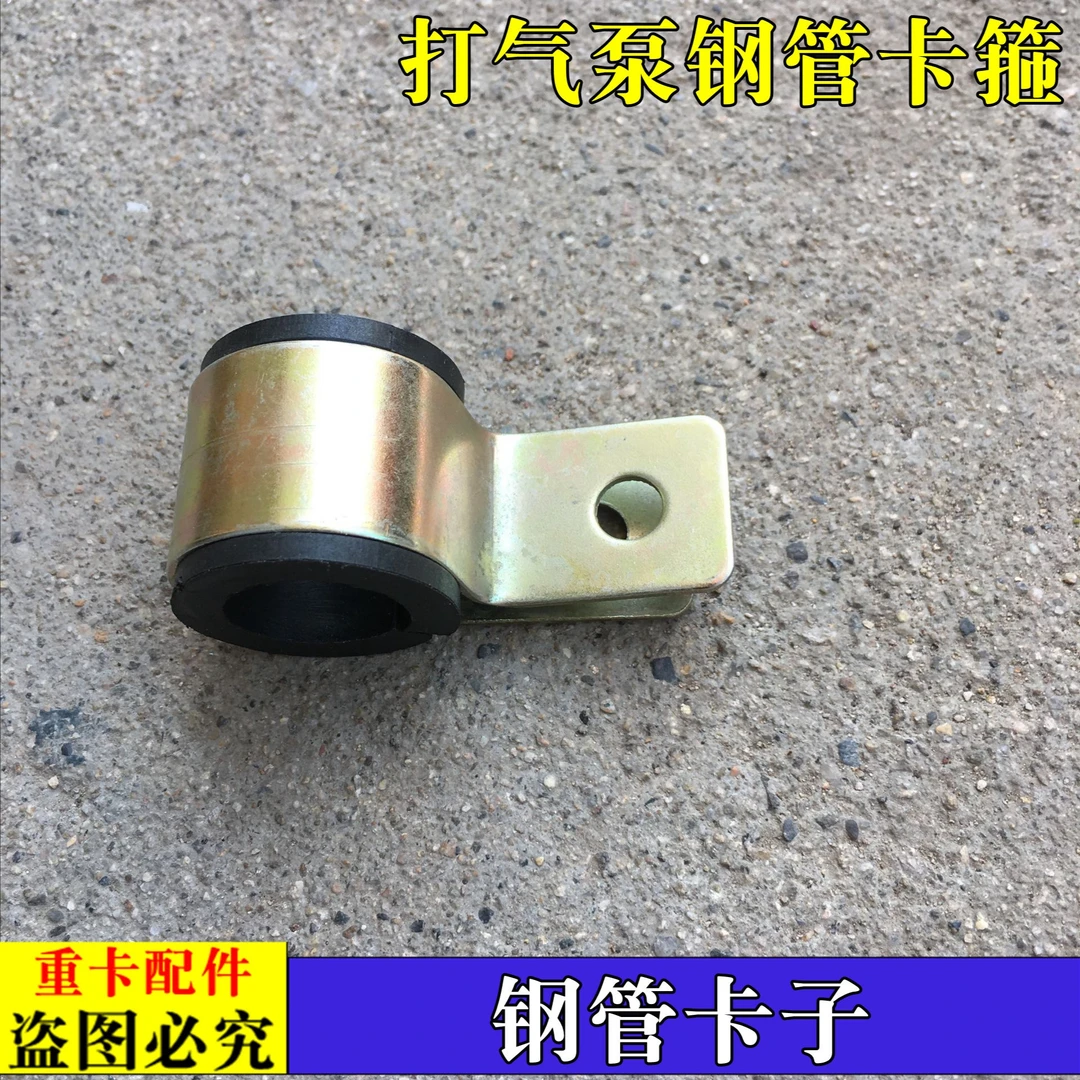 适配戴姆勒欧曼GTL打气泵钢管卡子EST气管卡箍钢管夹箍卡ETX货车