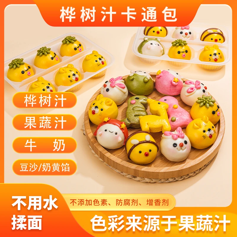 【进姐专属】桦树汁果蔬带馅卡通包 儿童孩子香甜早餐 奶黄包