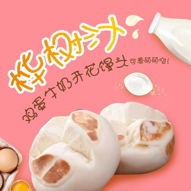 【进姐专属】桦树汁蛋奶开花馒头，奶香浓郁儿童孩子超爱吃