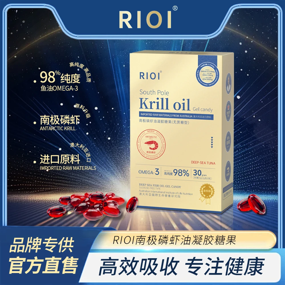 RIOI南极磷虾油凝胶糖果98%纯度OMEGA-3-d
