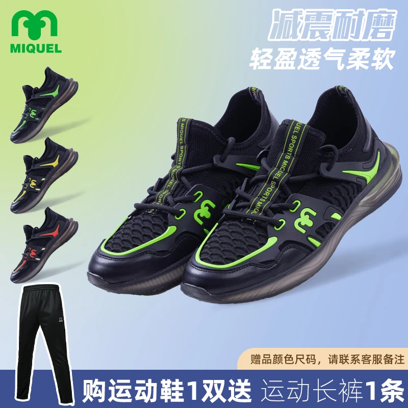 米盖尔运动鞋百搭跑鞋 舒适透气休闲减震网面拼接 气垫潮流跑步鞋
