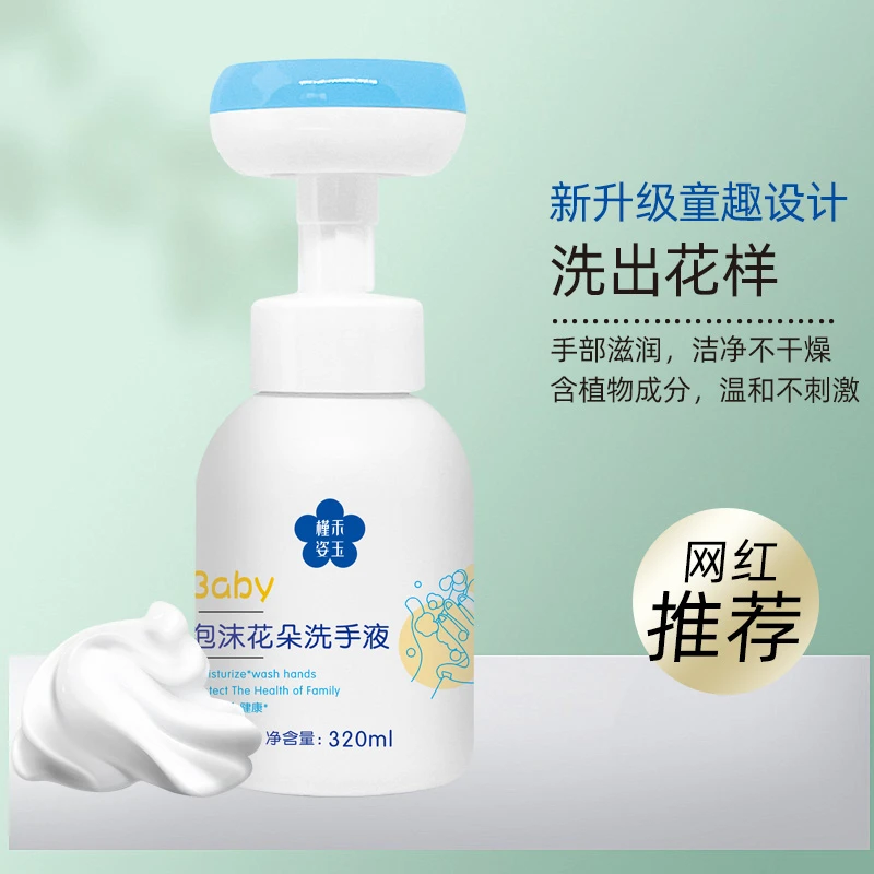 【拍一发四】花朵泡沫洗手液婴幼儿专用泡沫型植物温和儿童洗手液