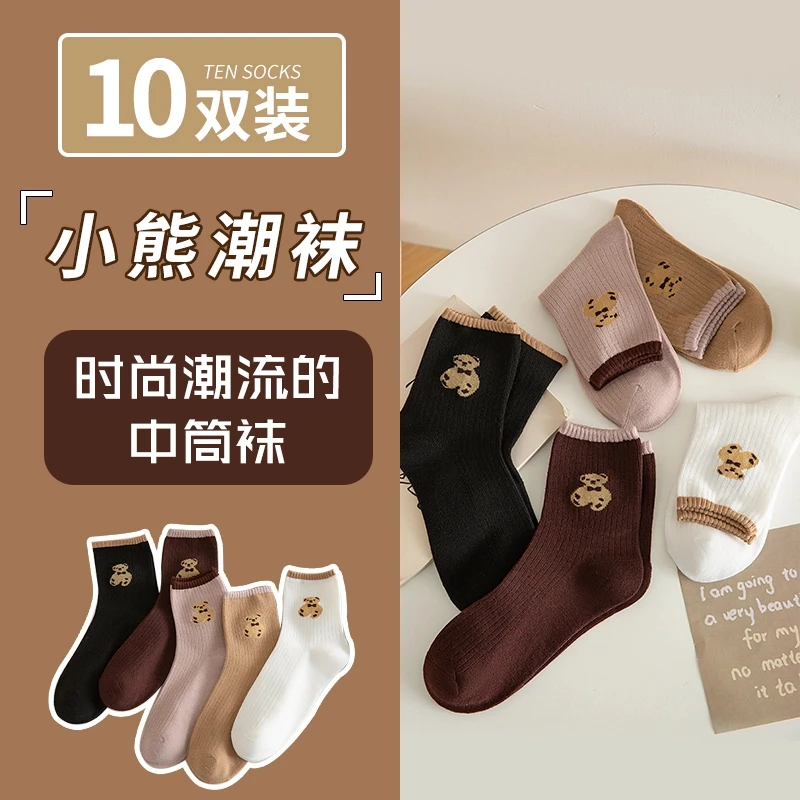 【10双】网红泰迪熊袜子秋冬款中筒韩版卡通高帮长筒袜百搭