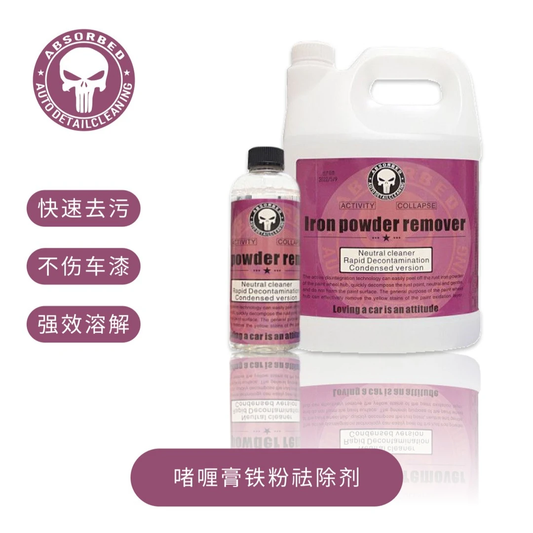 汽车铁粉去除剂白车专用除锈剂清洗剂车用铁粉清洁剂快速洗车车用