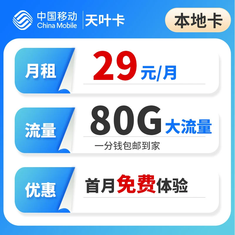 中国移动本地卡手机卡电话卡全国高速流量卡低月租宝藏卡推荐W