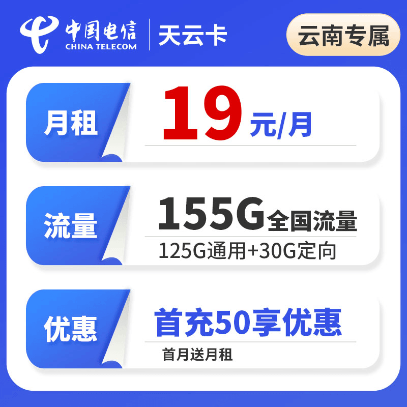 云南专属-电信流量卡19元155G手机卡电话卡不限速全国通用上网卡J