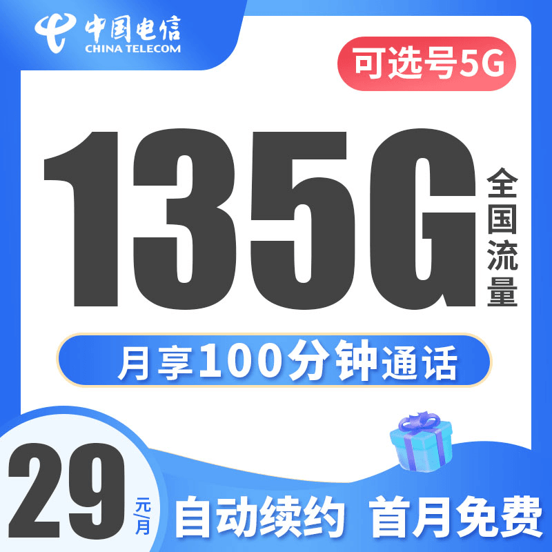 中国电信校园卡电话卡上网卡电话卡电信流量卡星卡首月免费体验N