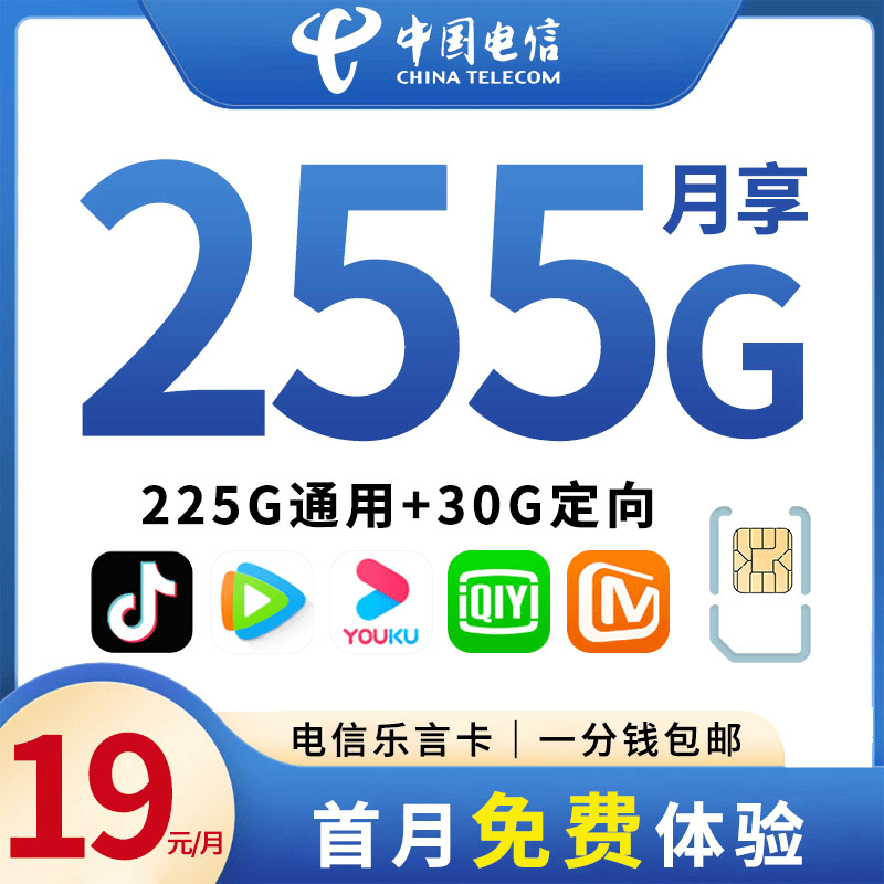 中国电信流量卡19元255高速卡全国通用校园卡星卡上网官方正品J