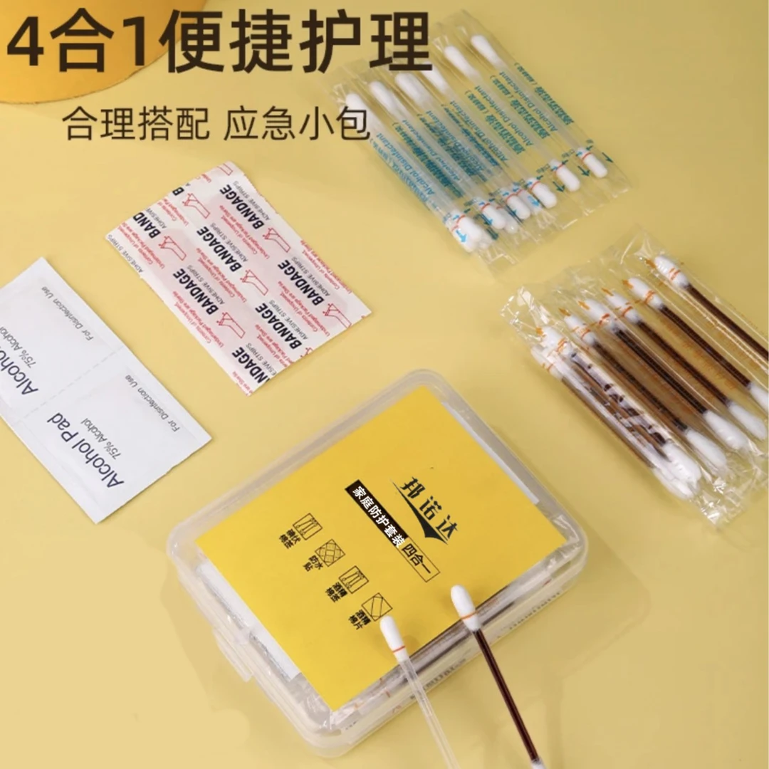 消毒应急四件套家用户外应急盒消毒棉签75%酒精 棉片防水贴消毒液
