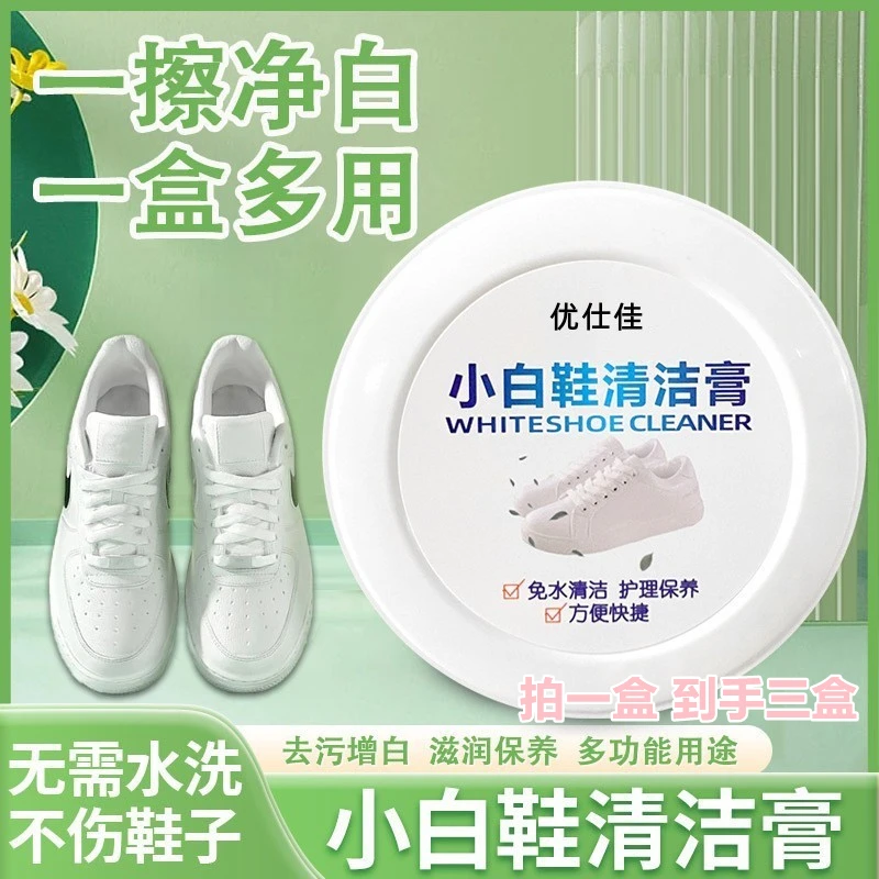 优仕佳多功能小白鞋清洁膏免洗刷鞋神器洗鞋擦鞋清洗剂小白神器