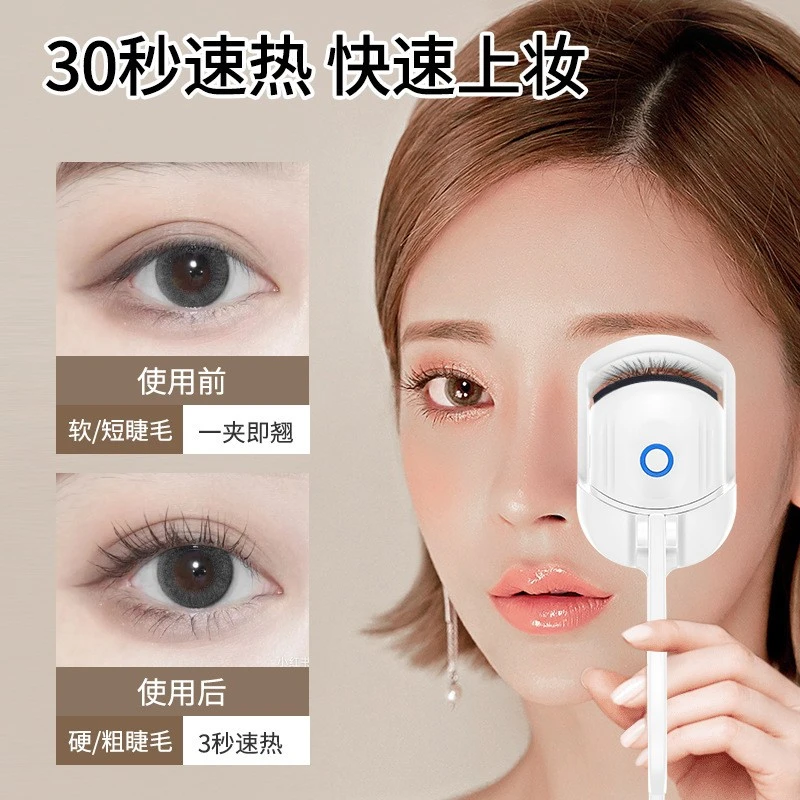 电热睫毛夹便携神器充电款自动加热定型卷翘便携学生电烫睫毛神器