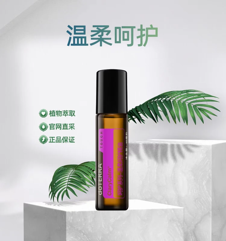 现货doTERRA多特瑞精油呵护温柔呵护10ml 滚珠瓶涂抹按摩官网正品