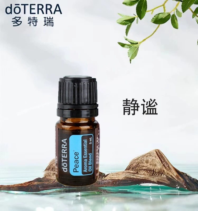 doTERRA多特瑞精油静谧复方精油5ml香薰涂抹按摩保湿滋润官网正品