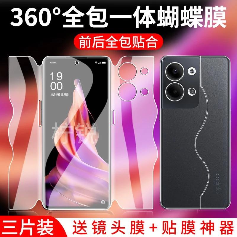 适用于OPPOReno9蝴蝶膜防摔Reno9Pro一体膜高清por+手机钢化软膜