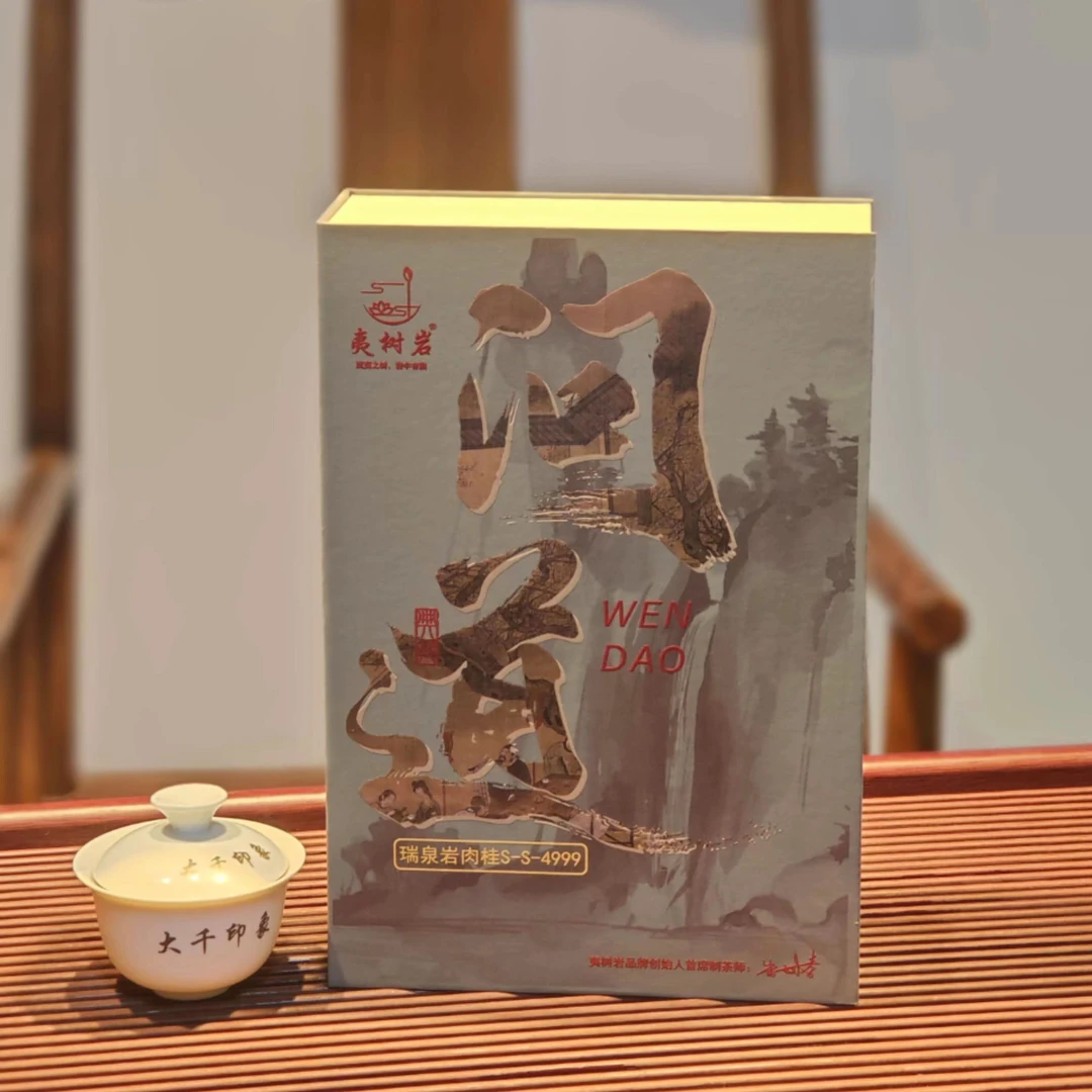 问道12泡装礼盒-茶人老朱送礼佳品