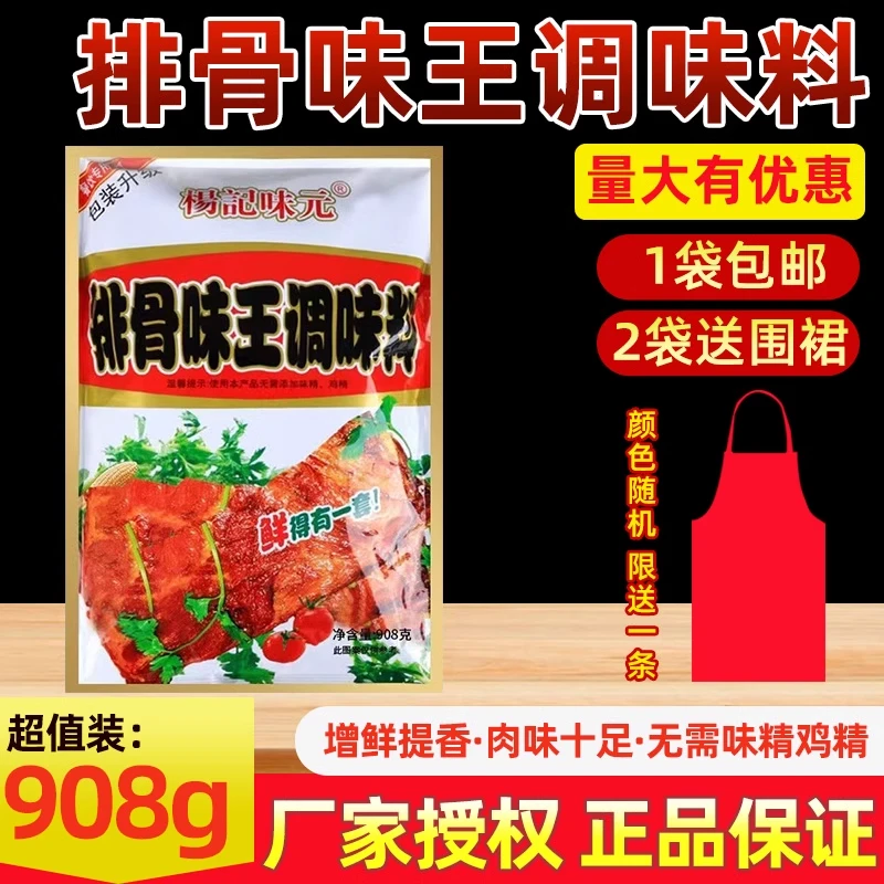 杨记味元排骨味王调味料908g高汤砂锅饺子馅关东煮调料排骨粉商用