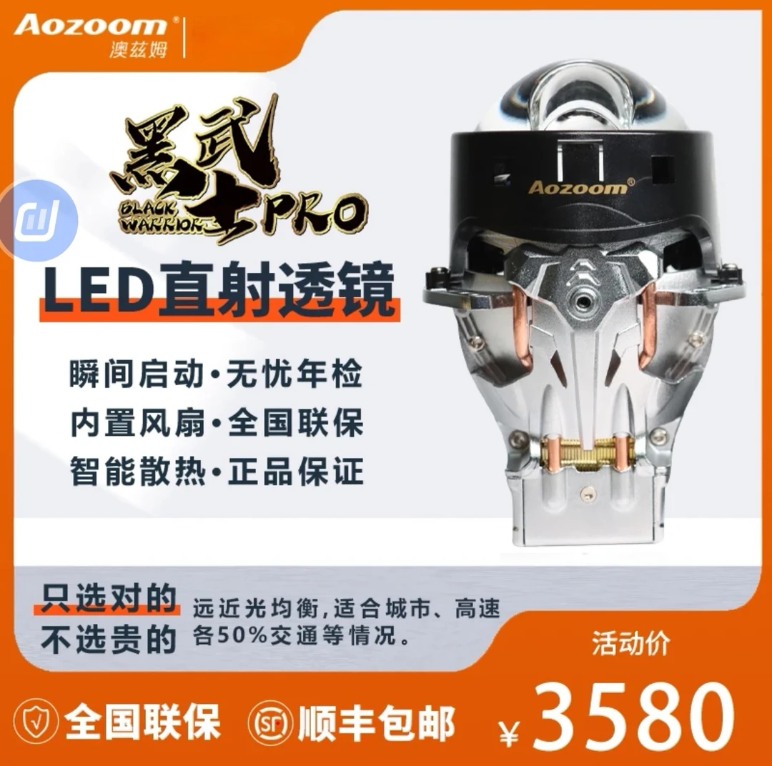 澳兹姆新版黑武士pro（增强版）透镜铺路王 直射led透镜