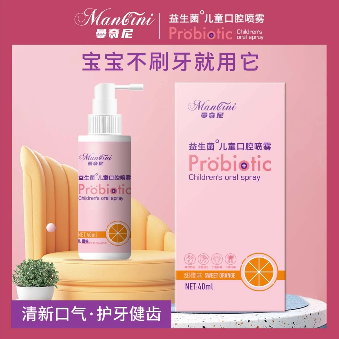 麦瑞佳儿童口腔护牙清新宝宝不爱刷牙护齿喷雾含氟益生菌