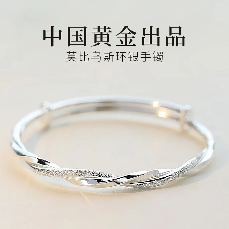 中国黄金珍尚银莫比乌斯足银手镯女款轻奢百搭生日礼物送女友老婆