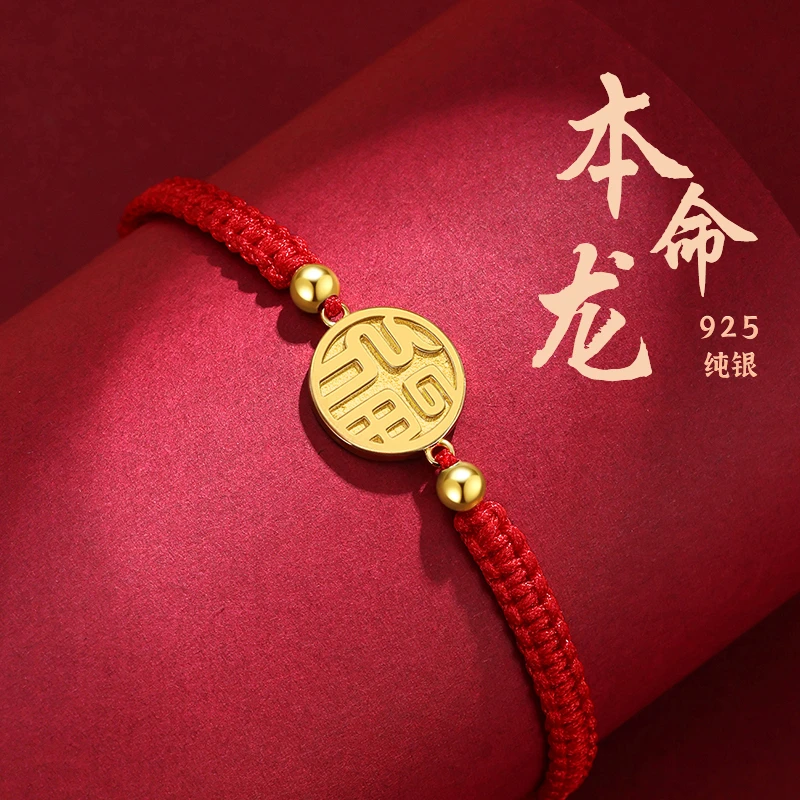 925银手链 珍尚银本命年纯银情侣手链编织手绳红绳生日礼物送女友