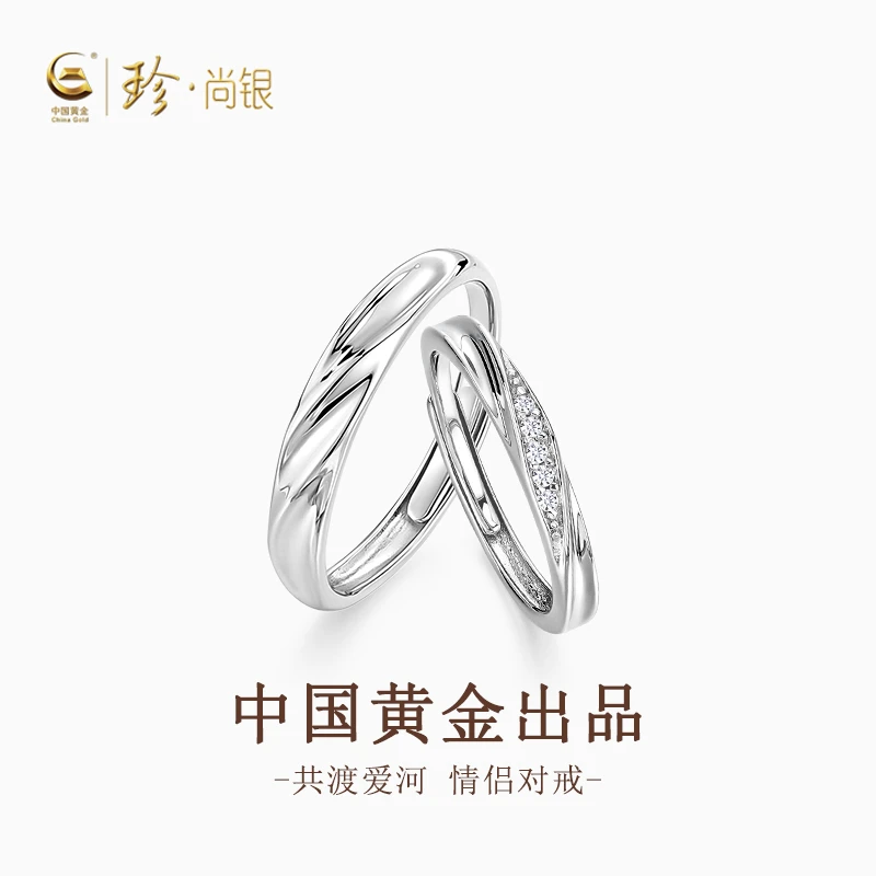 足银戒指  珍·尚银 共渡爱河情侣对戒经典款简约新年礼物送女朋友