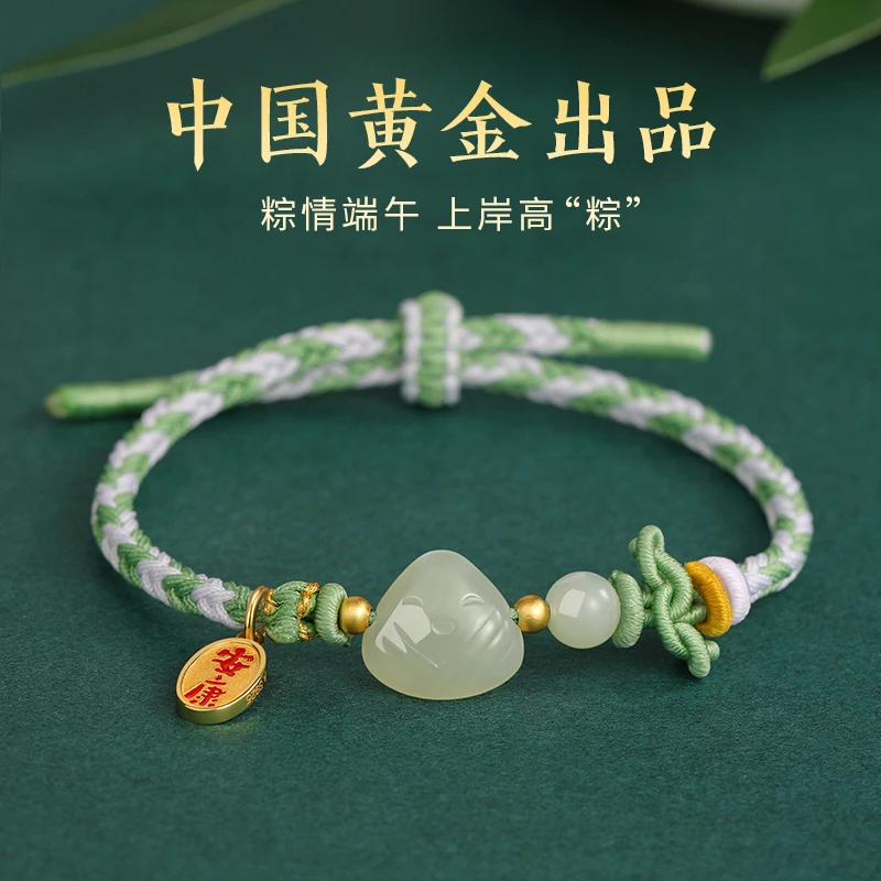 【中国黄金】珍·尚银 端午节和田玉粽子五彩绳百搭送女友七夕礼物