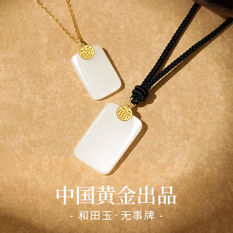【中国黄金】珍·尚银 和田玉情侣无事牌项链百搭生日礼物送女友S925