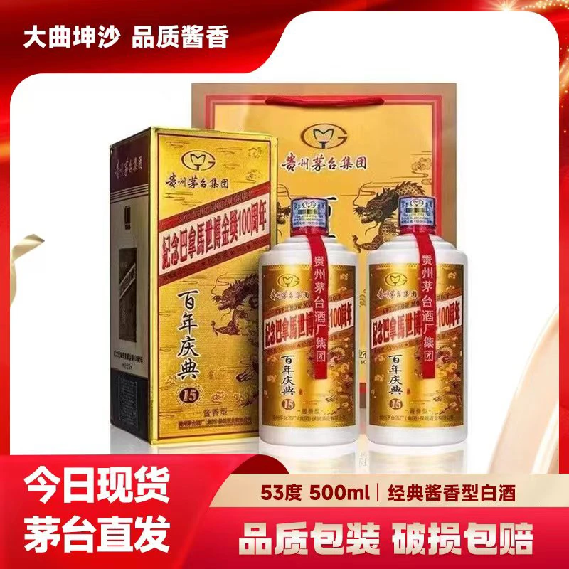 台舵酱香老酒专属矛台集团百年庆典节日送礼2瓶特惠福利53度500