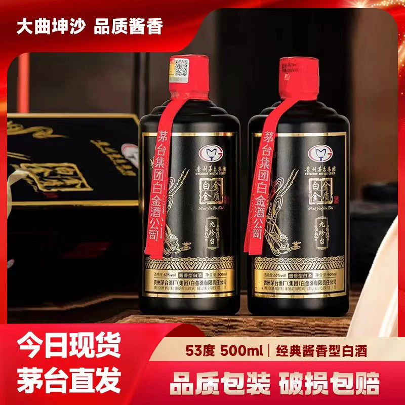 台舵酱香老酒专属矛台集团九珍台节日送礼500*2瓶特惠福利53度500