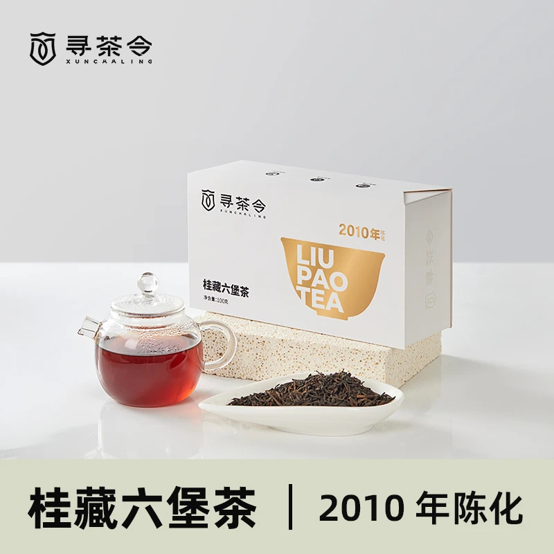 寻茶令桂藏六堡茶梧州广西一级2010年陈化六堡黑茶醇香熟茶100g