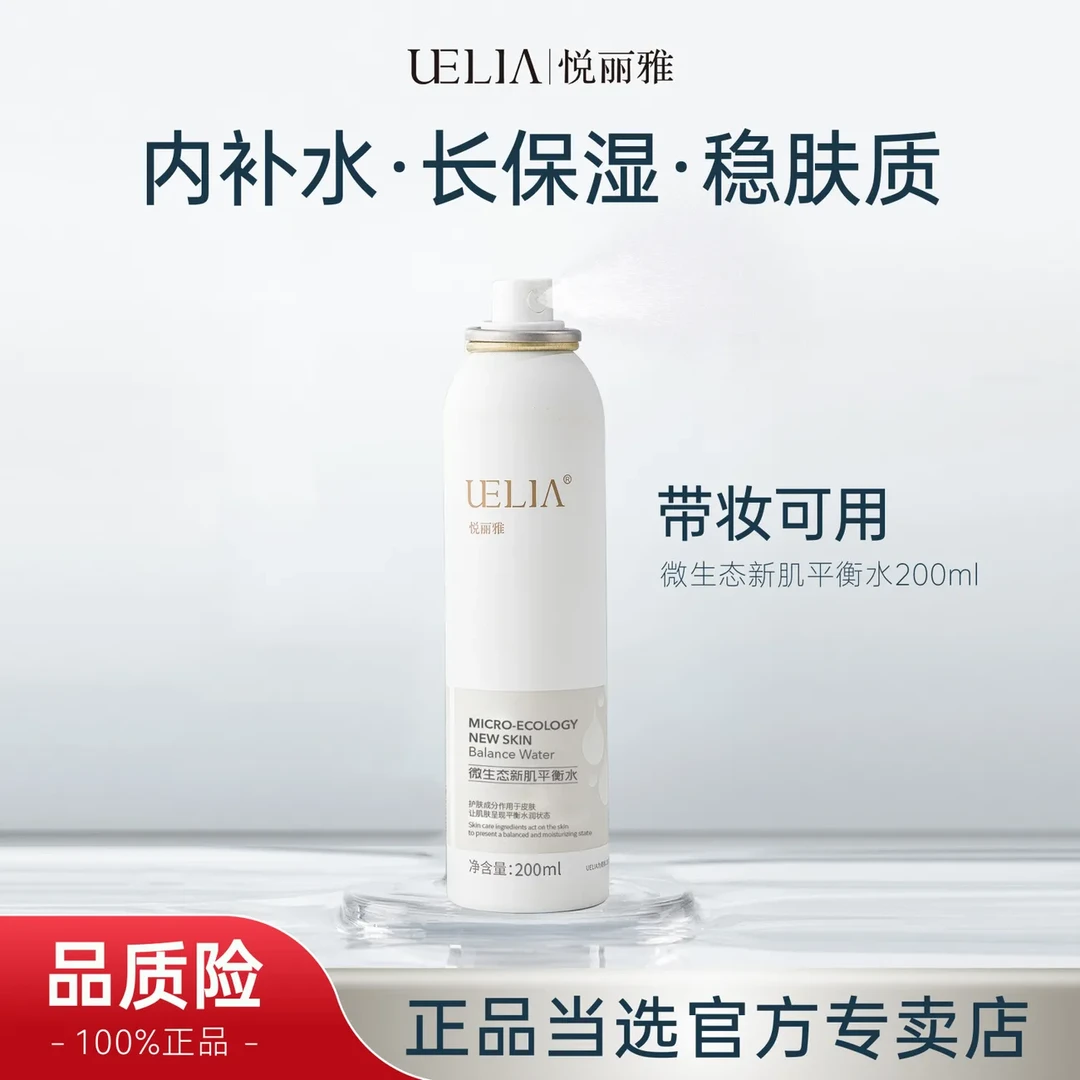 悦丽雅微生态新肌平衡水【200ml*2瓶更超值】护肤保湿滋润清爽喷雾