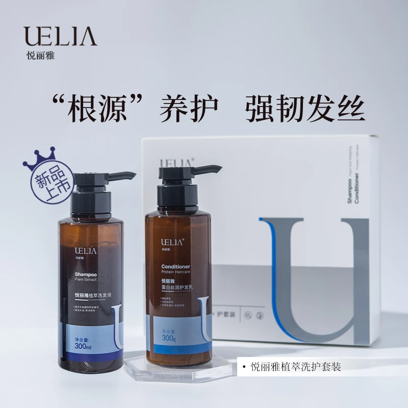 悦丽雅1洗1护植萃洗发套装洗发水护理丝滑
