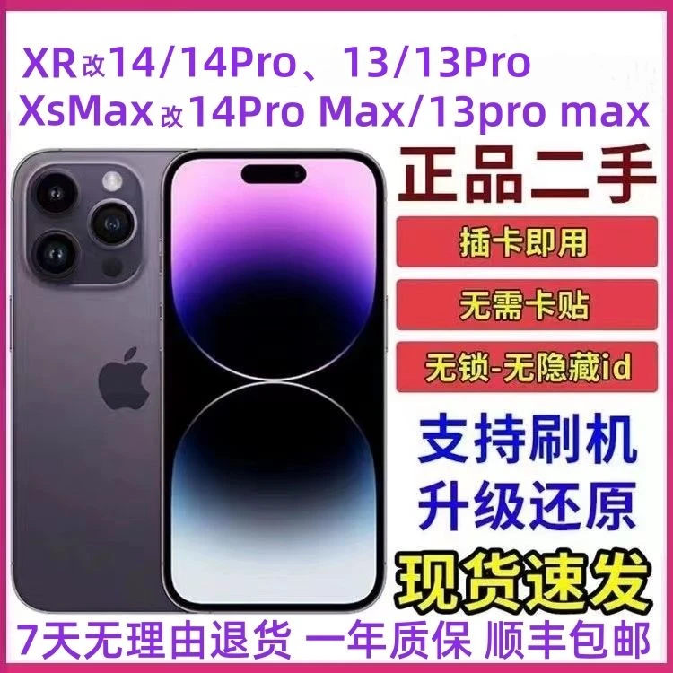苹果手机iPhone XR改14pro/13pro全网通XsMax改14promax双卡手机