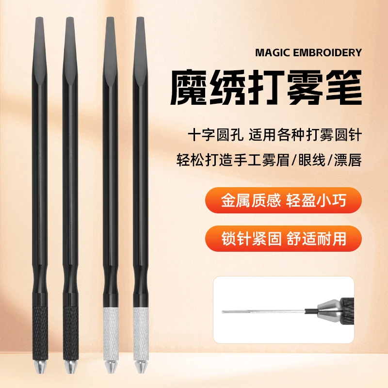 魔绣打雾笔纹眉笔打雾手工笔十字圆孔纹绣手美妆工具纤细小纹绣笔