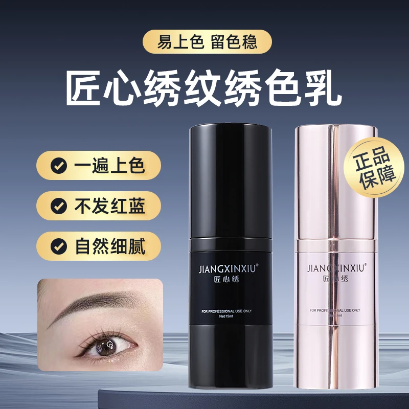 匠心绣纹绣色料半永久雾眉色料正品纯植物雾眉唇部眼线色乳易上色