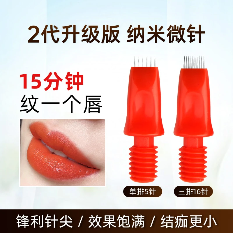 纹绣二代纳米微针手工点刺唇单排6多排16针轻氧针飘唇打雾零结痂
