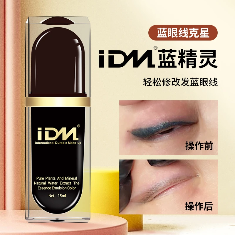 IDM蓝眼线精灵蓝眼线克星修改蓝眼线专用纹绣色料15ml