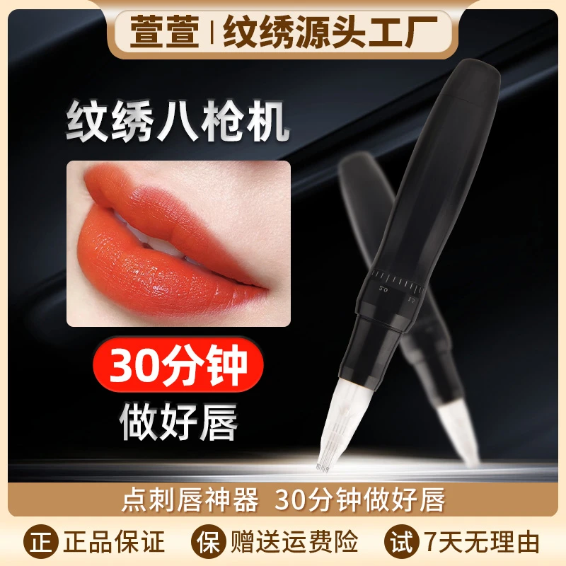 纹绣八枪机全抛一体纹绣机器纹唇雾眉机器