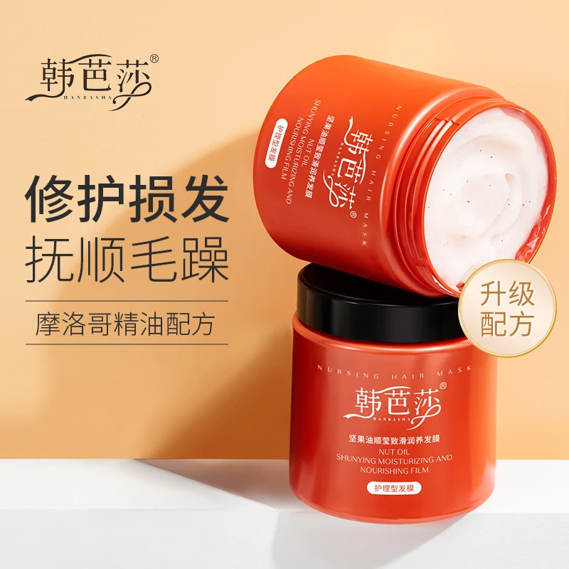 【厂家直发】韩芭莎坚果油顺莹致滑润养发膜 修护护发理发店 免蒸
