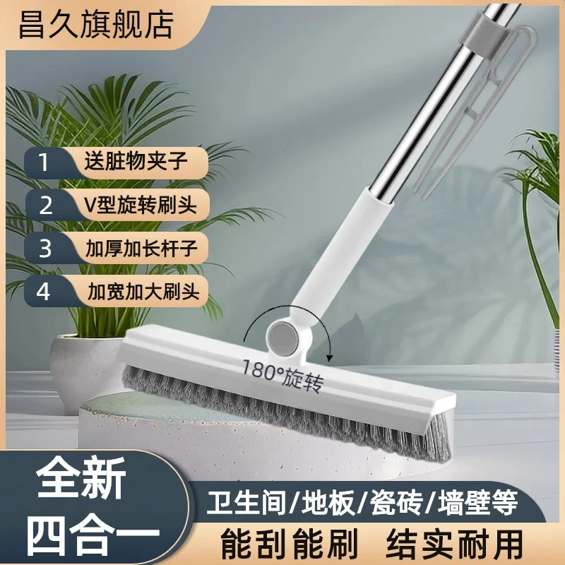 昌久四合一卫生间刷地刷v型地板刷干湿两用浴室清洁刷瓷砖缝隙刷