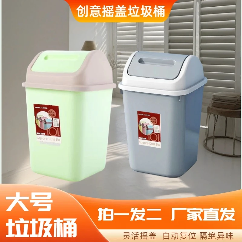 昌久【拍一发二】加厚大号摇盖垃圾桶家用创意摇盖式翻盖卫生间客厅