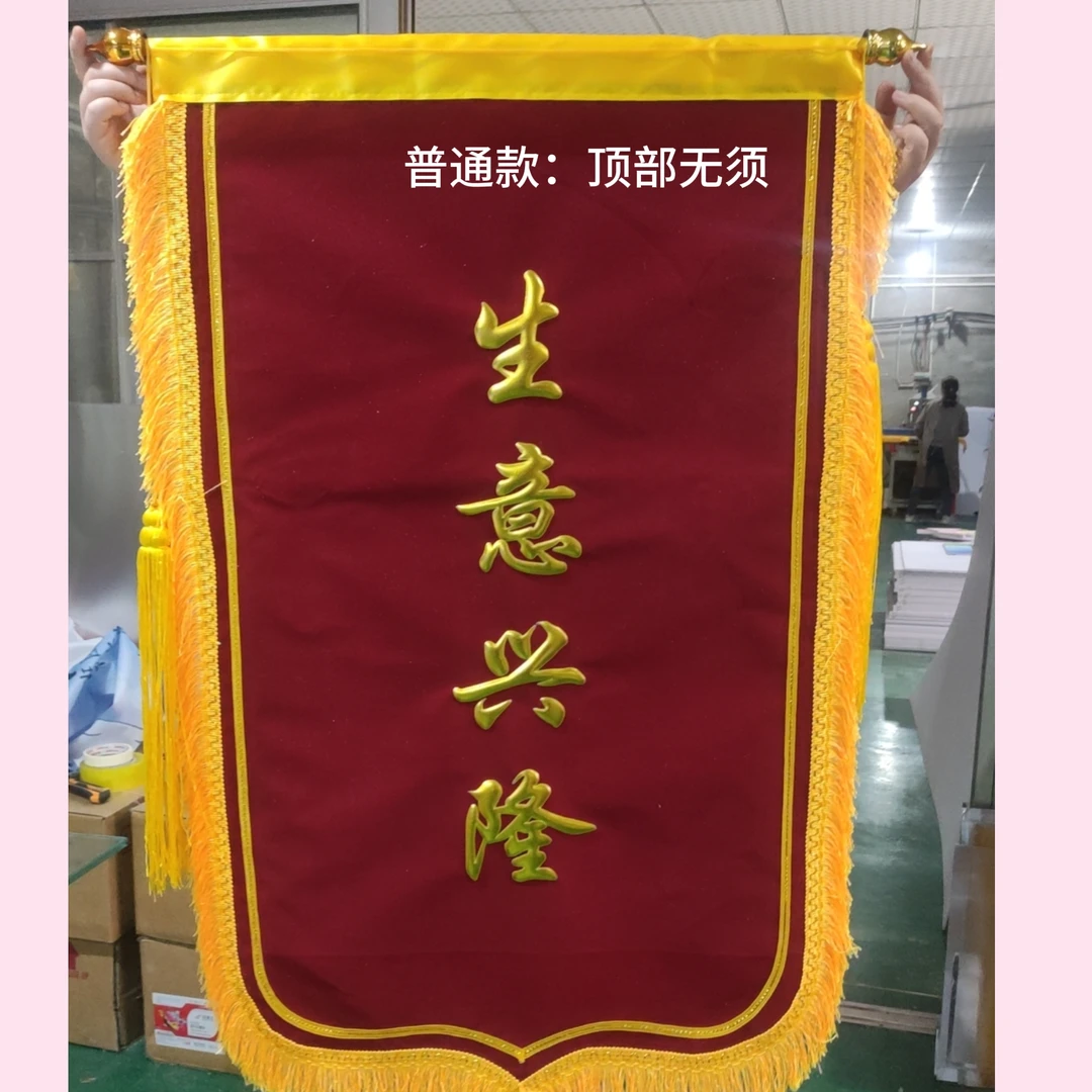 锦旗定制定做感谢服务送医生幼儿园老师月嫂物业仙家教练高档旌旗