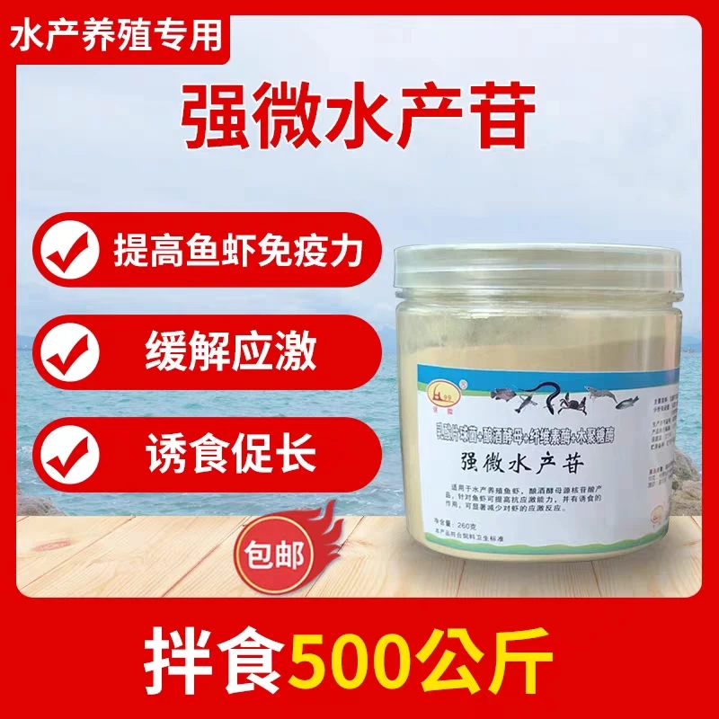 强微水产苷鱼虾免疫增强剂抗应激乳酸菌扩培营养生长因子养殖专用