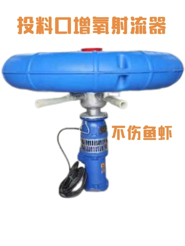 水产养殖增氧机射流器喷洒增氧三寸四寸六寸水泵兔子驱虫药