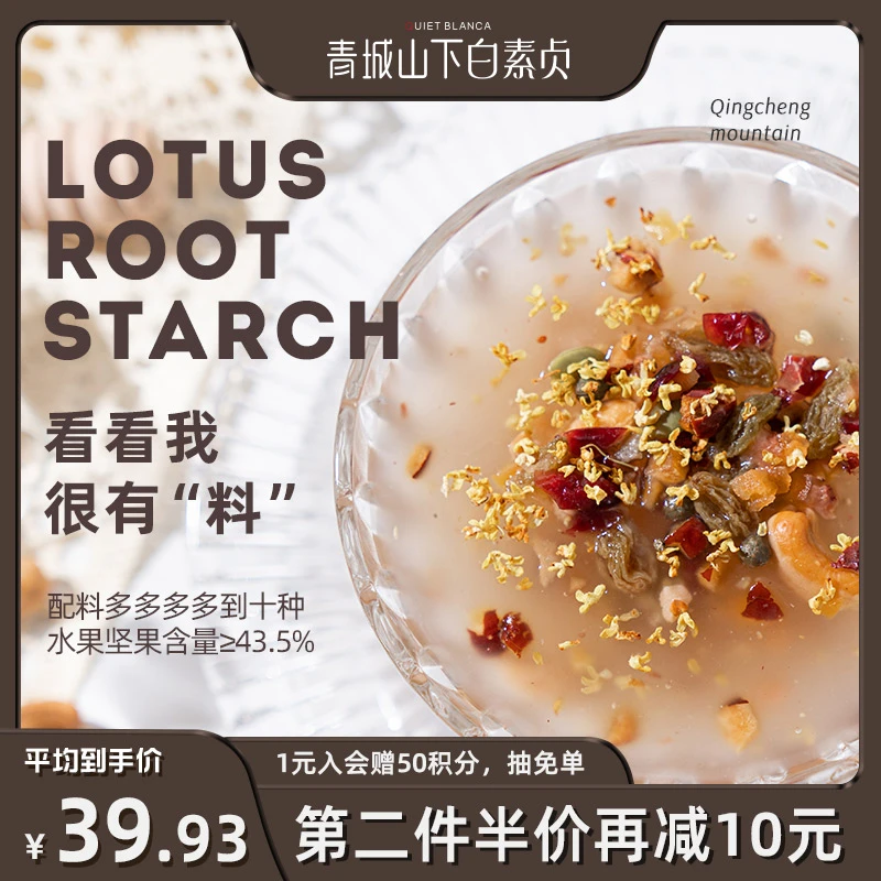 【11月5日到期】青城山下白素贞早餐冲饮桂花代糖水果坚果藕粉代餐