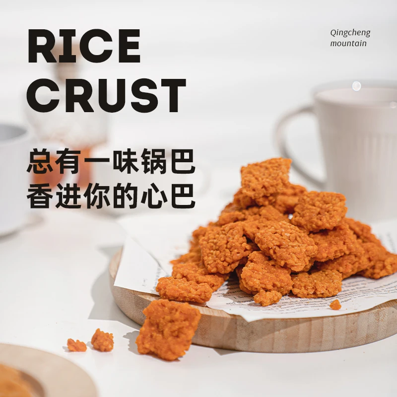 青城山下白素贞糯米锅巴零食休闲经典小吃4包装