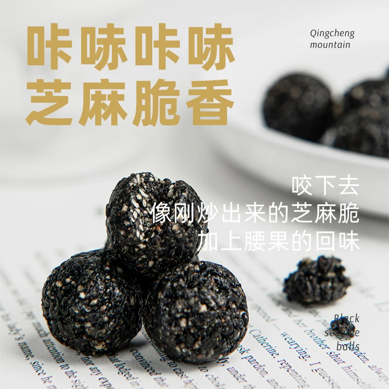 青城山下白素贞五黑芝麻丸即食健康营养休闲解馋芝麻球糕点小吃