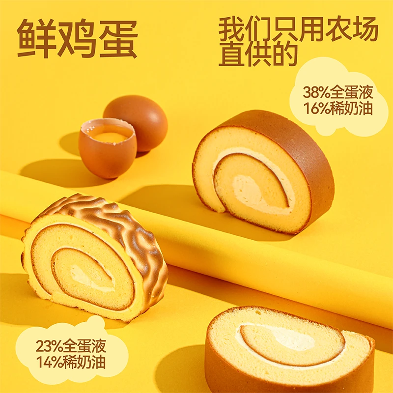 青城山下白素贞云朵瑞士卷原味虎皮蛋香浓郁醇厚蓬松轻盈两种口味