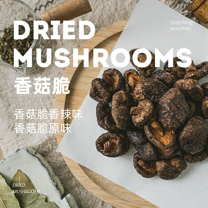 青城山下白素贞香菇脆脆爽营养鲜香鲜美鲜嫩美味酥脆漂亮油炸